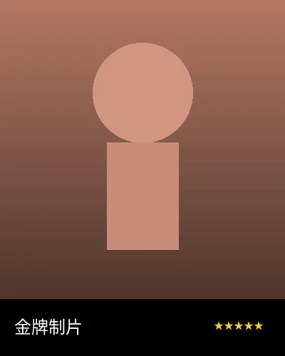 a片-最新资源观赏|中文字幕金牌制片人团队合影